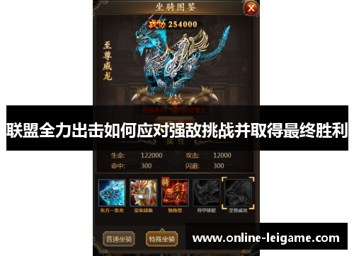 联盟全力出击如何应对强敌挑战并取得最终胜利