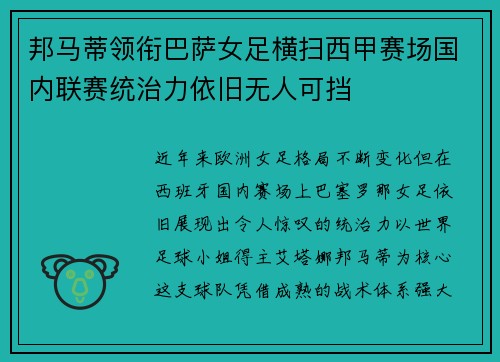 邦马蒂领衔巴萨女足横扫西甲赛场国内联赛统治力依旧无人可挡