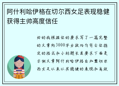 阿什利哈伊格在切尔西女足表现稳健获得主帅高度信任