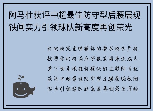 阿马杜获评中超最佳防守型后腰展现铁闸实力引领球队新高度再创荣光